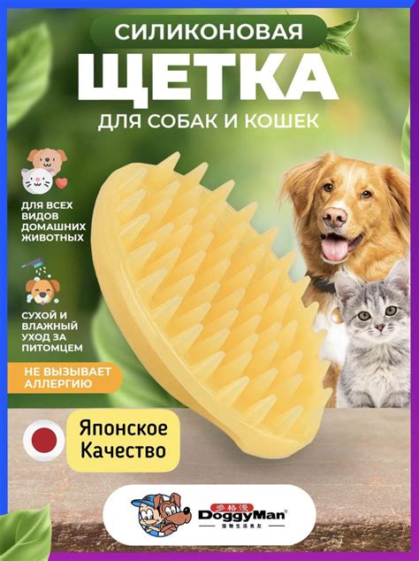 Силиконовая щетка для собак и кошек DoggyMan желтая большая - купить с ...