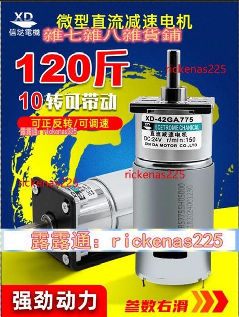 新品 特價 直流775減速電機12v24v大扭矩微小型馬達正反轉調速低慢速電動機 露天市集 全台最大的網路購物市集