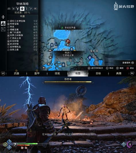 《战神 诸神黄昏》武器升级素材「混沌火花 And 混沌之火」收集攻略 战神：诸神黄昏攻略 篝火营地