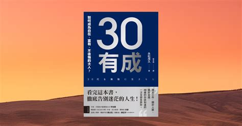 《隨筆》30有成 如何成為自在、富有、不後悔的大人？ Hank，資產累積之路的沙龍