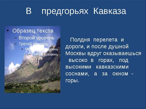 Презентация "Кавказские горы" - скачать бесплатно