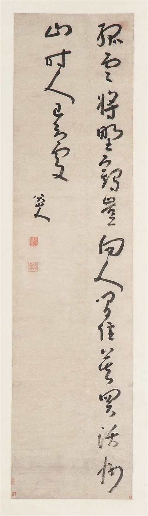 弗利爾美術館藏：八大山人——草書劉長卿《送上人》詩鑑賞 每日頭條