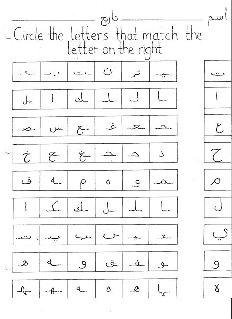 Tracing Arabic Letters Worksheets