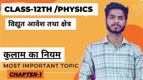 Coulomb S Law Ncert Class Th Physics By