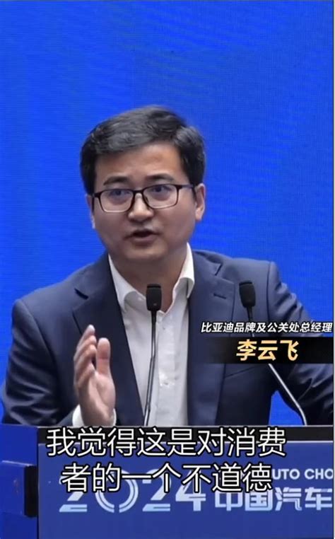 比亚迪李云飞现场回应吉利杨学良，何为企业道德底线及价格战