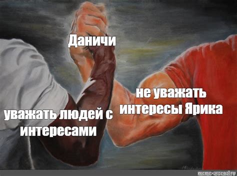 Создать комикс мем "рукопожатие эпичность, рукопожатие арнольда ...