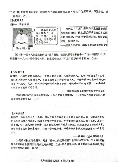 四川省达州市达川区2022 2023学年七年级下学期期末历史试题 教习网试卷下载