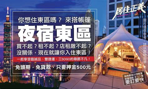 名額一天秒殺！居住正義聯盟推「夜宿東區」 能重現30年前無殼蝸牛的憤怒？ 今周刊