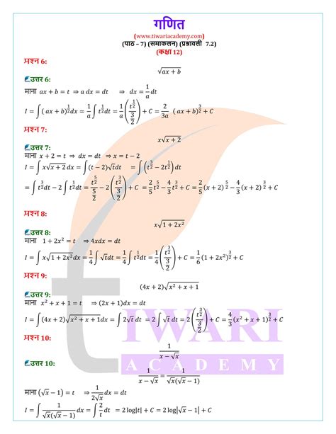 एनसीईआरटी समाधान कक्षा 12 गणित अध्याय 7 प्रश्नावली 7 2 समाकलन