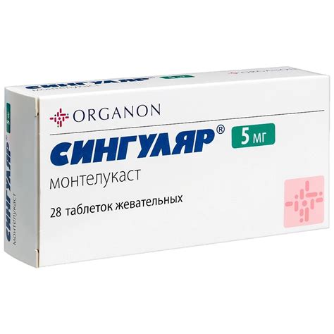 Сингуляр таблетки жевательные 5 мг 28 шт., цены от 1635 ₽, купить в ...
