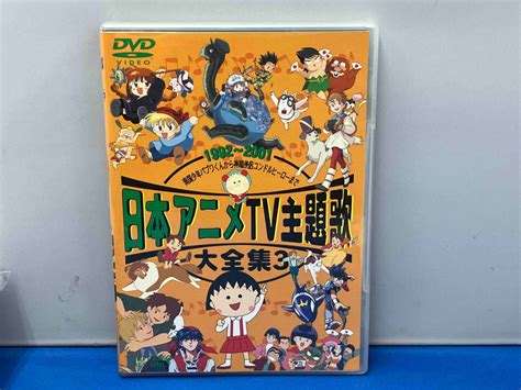 Yahoo オークション DVD 日本アニメTV主題歌大全集 3