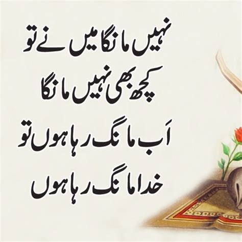 Best Urdu Poetry 2 Lines