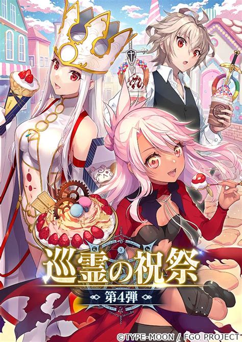 【fgo】巡霊第4弾のメンバーはコラボ組のアイリ、クロ、ジーク！クロやジークのコインは嬉しい人も多そうだな