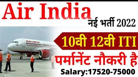 AIATSL Recruitment 2022 Air India Air Transport Services Limited