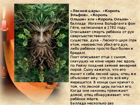 Анализ баллады «лесной царь» (в. жуковский) - Literature Teacher
