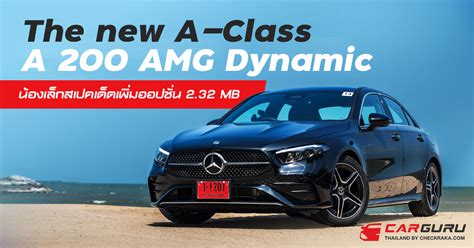 New Mercedes Benz A 200 Amg Dynamic น้องเล็กสเปคเด็ดปรับโฉมเพิ่มออปชั่น