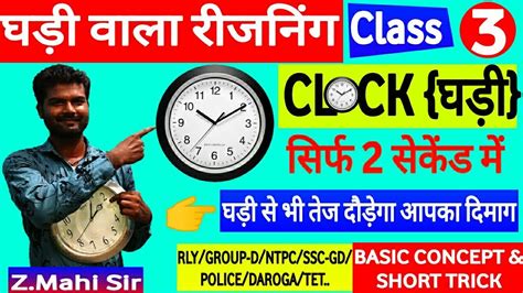 Clock Clocks Reasoning Short Tricks L Clock Problem Concept All Railway