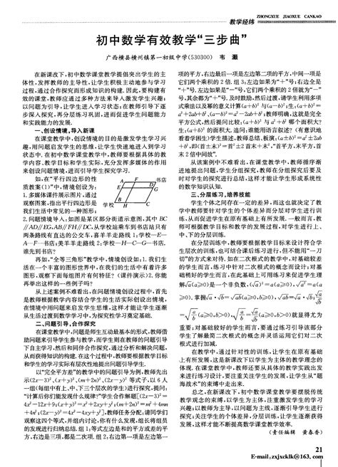 初中数学有效教学“三步曲”word文档在线阅读与下载无忧文档