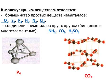 Молекулярные и немолекулярные вещества - online presentation