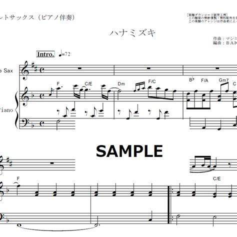 【アルトサックス楽譜】ハナミズキ（一青窈）（アルトサックス・ピアノ伴奏） 楽譜ダウンロード