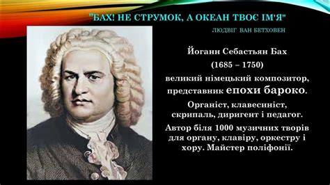 Йоганн Себастьян Бах . Творчий портрет "Музика крізь віки" - YouTube