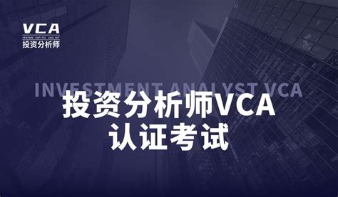 投资分析师vca 怎样准备一场完美的融资路演，技巧全在这里了（附模板） 知乎