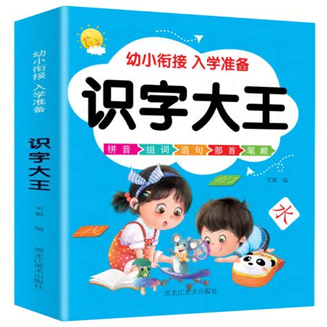 识字大王识字书幼儿认字神器唐诗三百首幼儿园儿童中班大班学前班启蒙教材全套宝宝早教书籍看图有声象形识字卡片幼小衔接一年级 虎窝淘