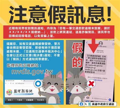 警政報馬仔 交通違規逾期未繳簡訊是詐騙 高市警呼籲切勿上當 內政部警政署警察廣播電臺全球資訊網