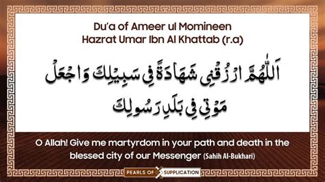 Dua Of Ameer Ul Momineen Hazrat Umar Ibn Al Khattab R A Spiritual