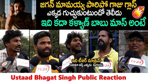 ఇద కళయణ బబ మస అట Ustaad Bhagat Singh Glimpse Public