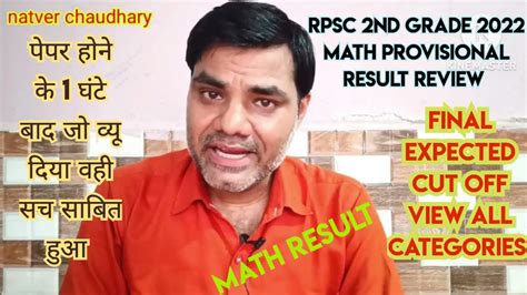 Rpsc Nd Grade Math Provisional Result Review Final Expected Cut