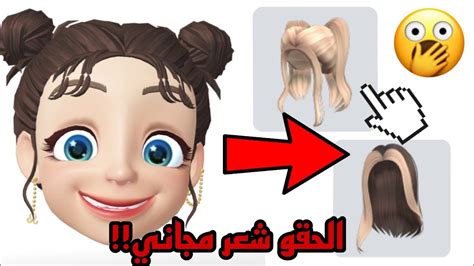 كيف تجيب شعر مجاناً بأسهل طريقة👩🏻😳☄⁉️ Roblox Youtube