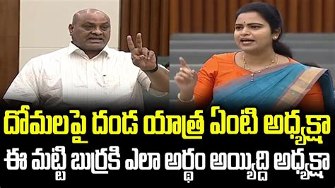 Minister Rajini Vidadala Comments On Accham Naidu Scams In TDP