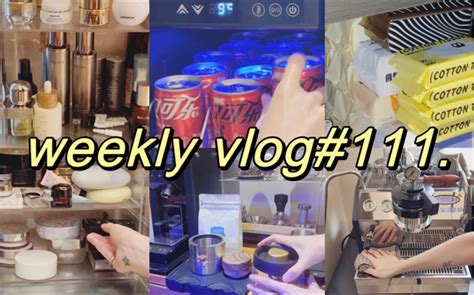 Weekly Vlog111宅女日常 沉浸式消耗补货 开箱收纳 内容丰富解压治愈 普通日常记录 瞎掰酱 瞎掰酱 哔哩哔哩视频