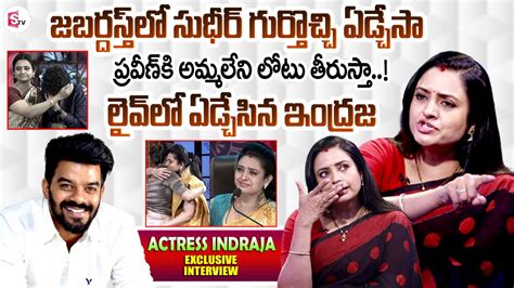 Actress Indraja Emotional Words About Sudigali Sudheer Praveen