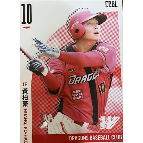 2021 Cpbl 中華職業棒球大聯盟 普卡 味全龍 黃柏豪 球卡 球員卡 蝦皮購物