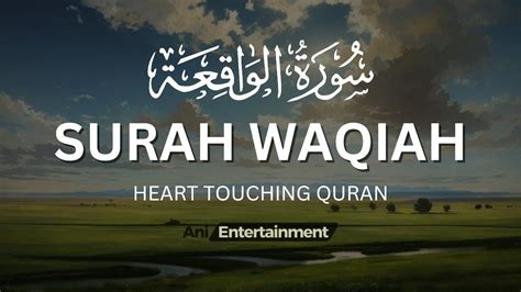 World s most beautiful Quran recitation of Surah Al Waqiah الواقعة