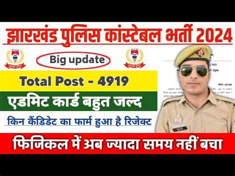 Jharkhand Police Physical Date Jharkhand