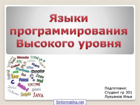 Языки программирования высокого уровня - online presentation