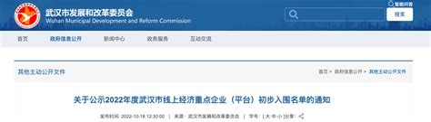 公示中！武汉线上经济重点企业（平台）最新入围名单公布凤凰网湖北凤凰网