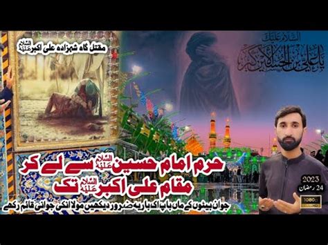 Harram Imam Hussain As Se Le Kar Maqam E Ali Akbar As Tak L Karbala