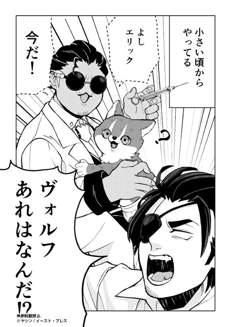 「愛されて育ったでかい獣人、予防接種をする 3 3 」ヤシンの漫画