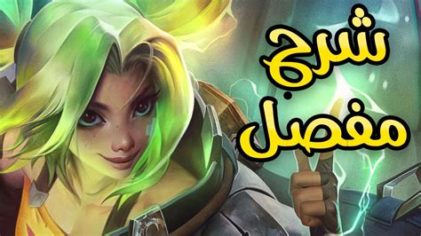 ليج اوف ليجيندز شرح التشامبيون الجديد زيري League Of Legends Arabic