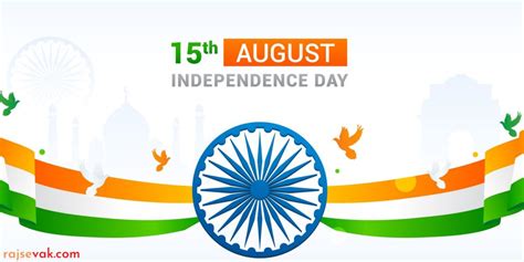 Independence Day 2023 15 अगस्त क्यों मनाया जाता है