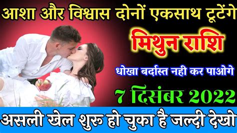 Mithun Rashi Mithun Rashi December Aaj Ka Mithun Rashi