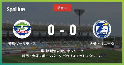 Spolive スポライブ On Twitter 【 サッカー 第1節 明治安田生命j2リーグ 】 🥤ハーフタイム 徳島