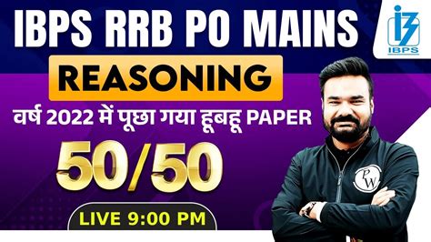 Ibps Rrb 2024 Rrb Po Mains Reasoning Memory Based Paper 2022