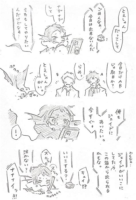 トレジェイ「風邪② ポンデ稚魚トレジェイ🍩🐟 」なめこトジェかわの漫画