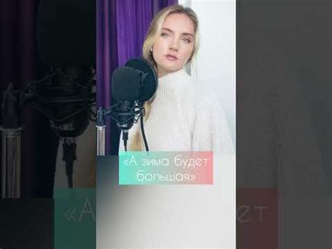 «А зима будет большая» ️ Варвара Визбор, автор Юрий Визбор - YouTube