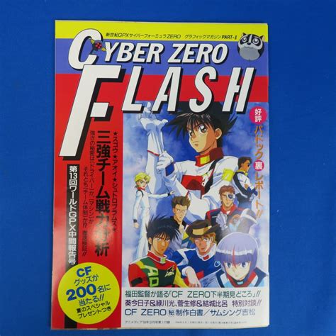 Yahooオークション ゆb0401 「付録付き」アニメディア1994年9月号 C